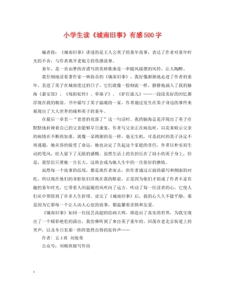 小学生读《城南旧事》有感500字 