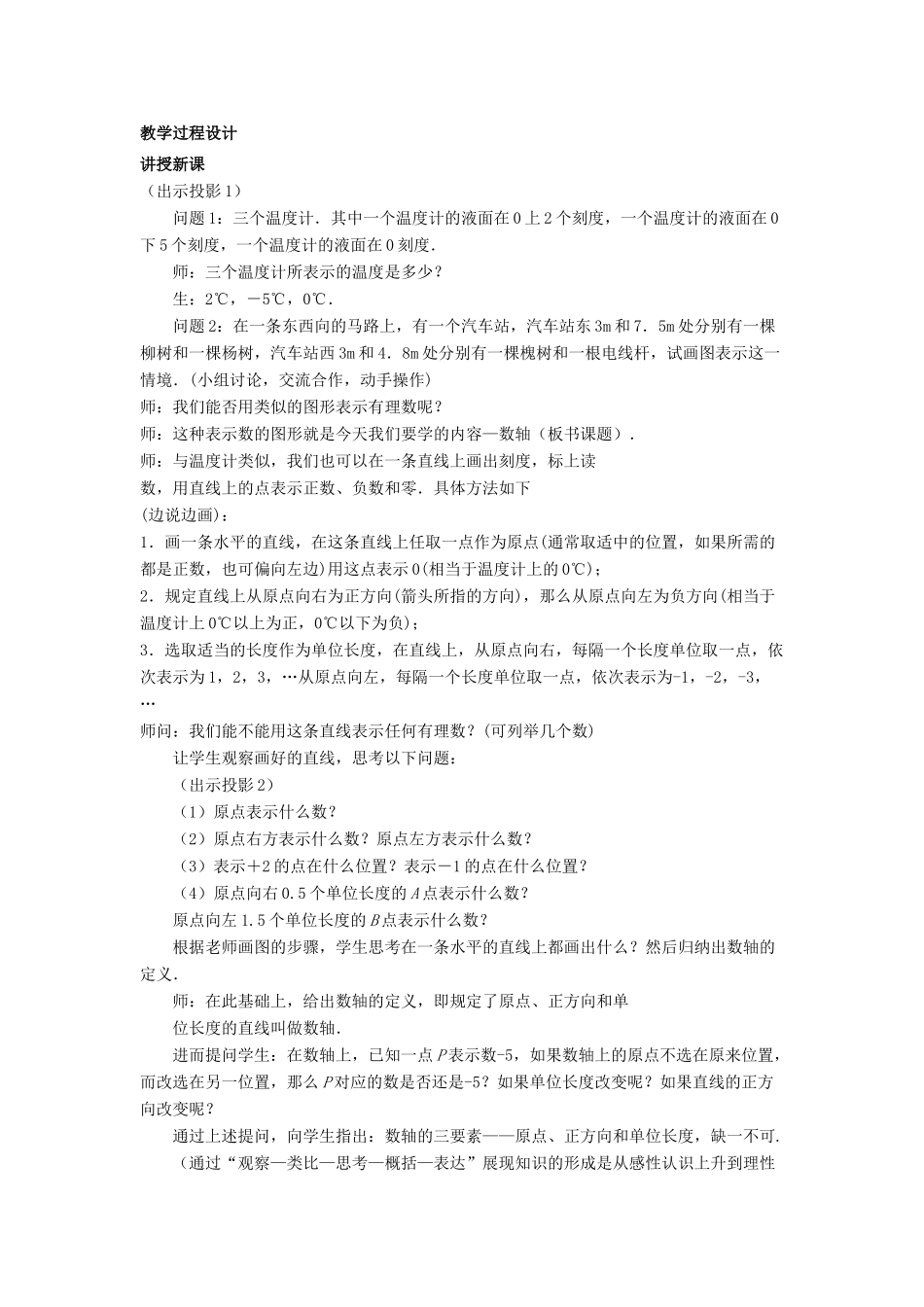 七年级数学上册 第二章 有理数 2.2 数轴（第1课时）教学设计 （新版教材）青岛版教材-（新版教材）青岛版教材初中七年级上册数学教学设计_第2页