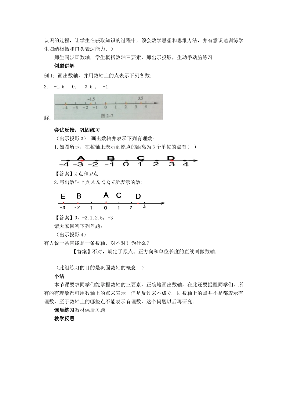 七年级数学上册 第二章 有理数 2.2 数轴（第1课时）教学设计 （新版教材）青岛版教材-（新版教材）青岛版教材初中七年级上册数学教学设计_第3页
