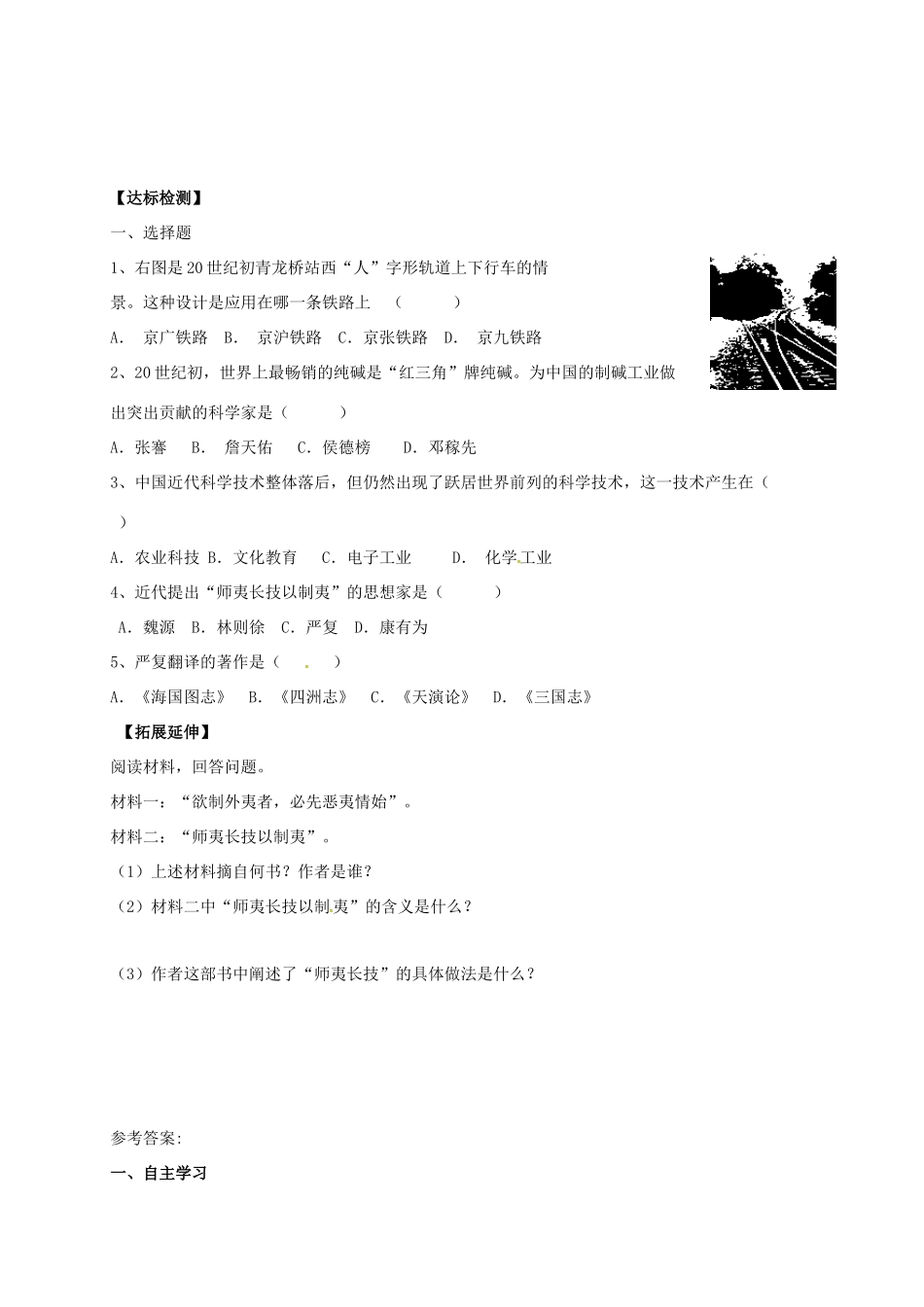 广西北海市八年级历史上册 第七单元 第21课 科学技术与思想文化（一）导学案 新人教版-新人教版初中八年级上册历史学案_第3页