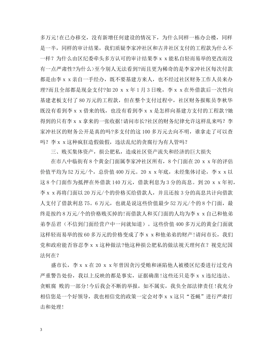 贪污检举信范文【三篇】 _第3页