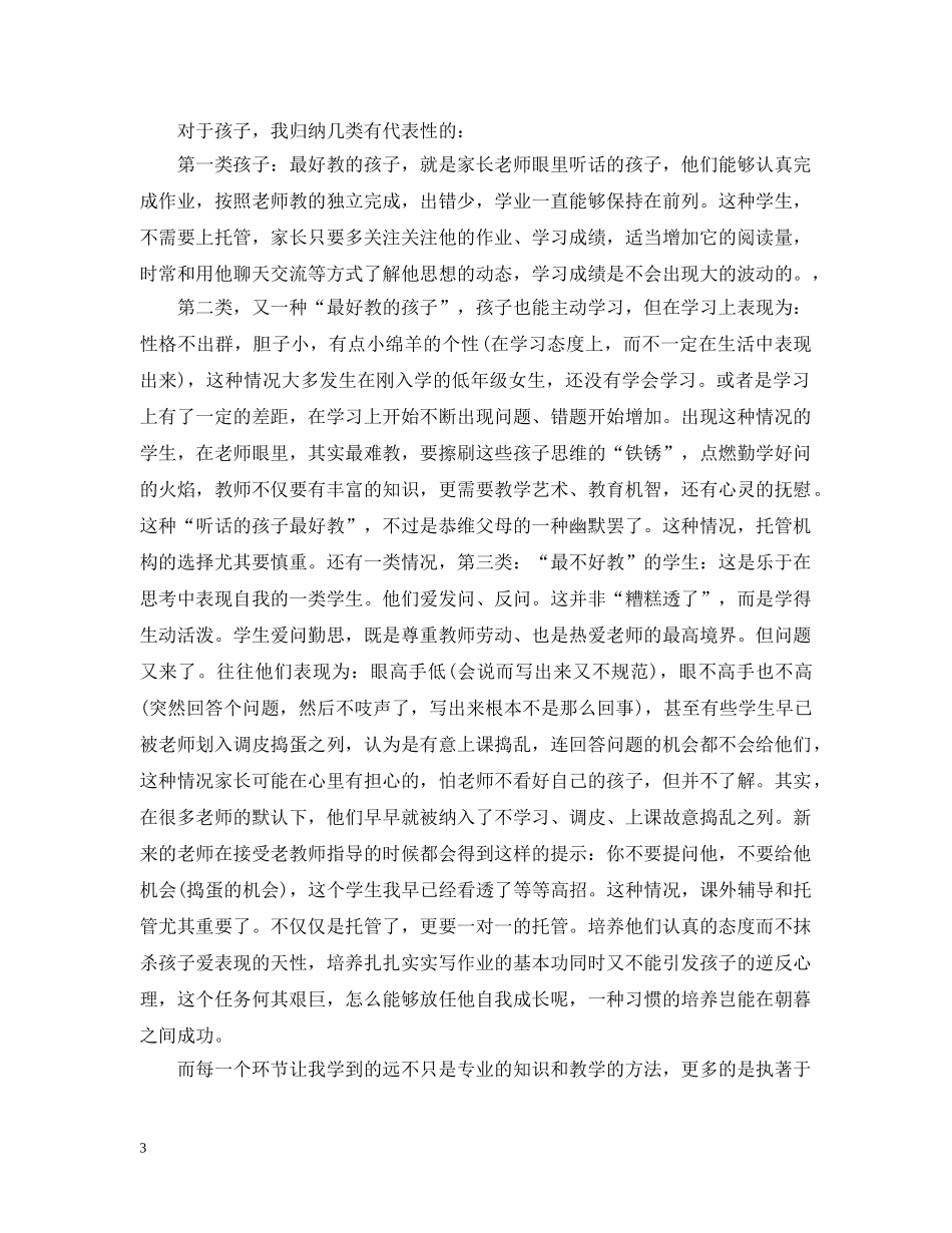 托管老师心得 _第3页