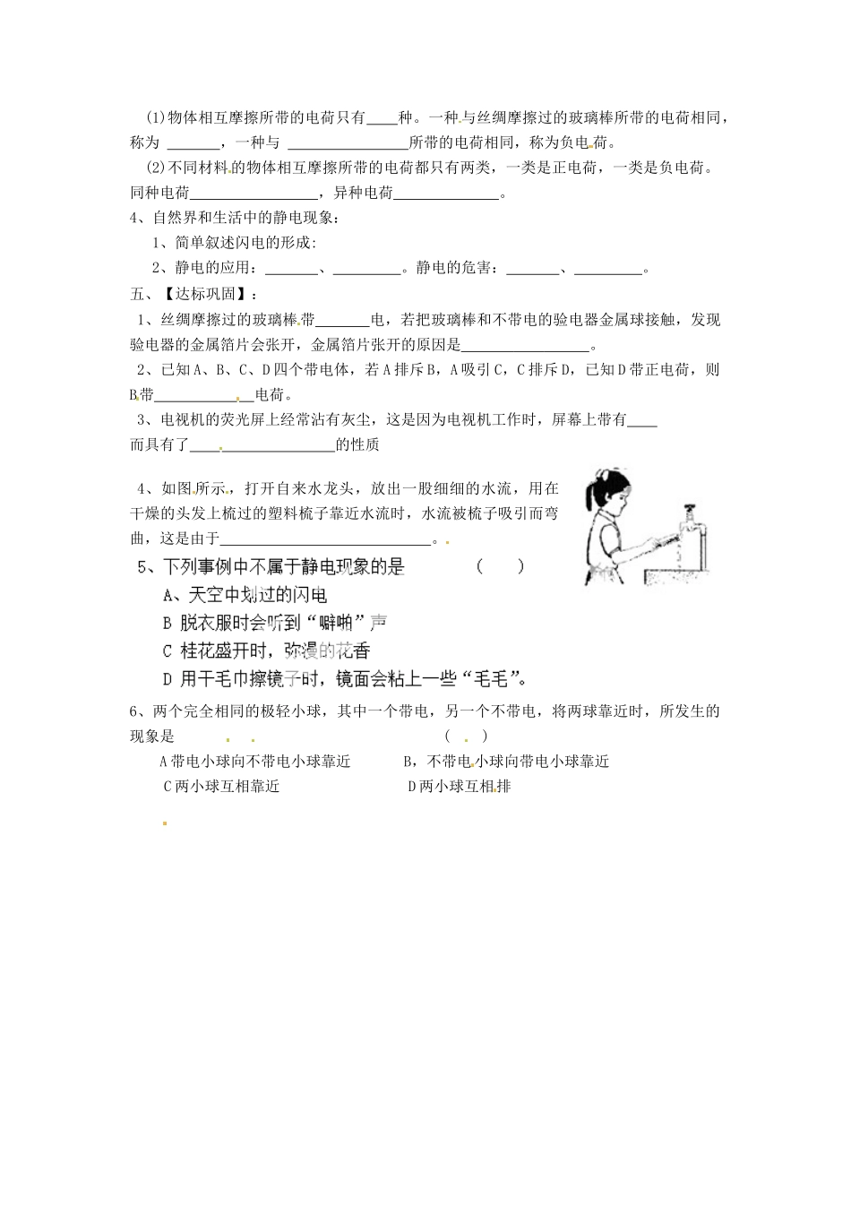 2015年春八年级物理下册 7.2 静电现象学案（无答案）（新版）苏科版_第2页