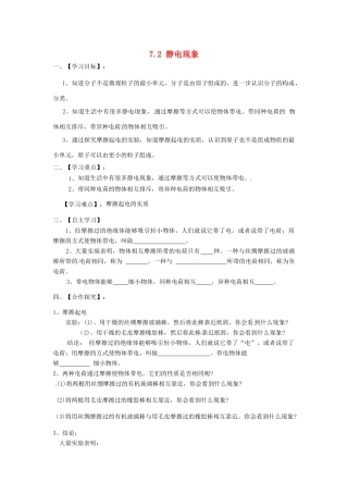 2015年春八年级物理下册 7.2 静电现象学案（无答案）（新版）苏科版