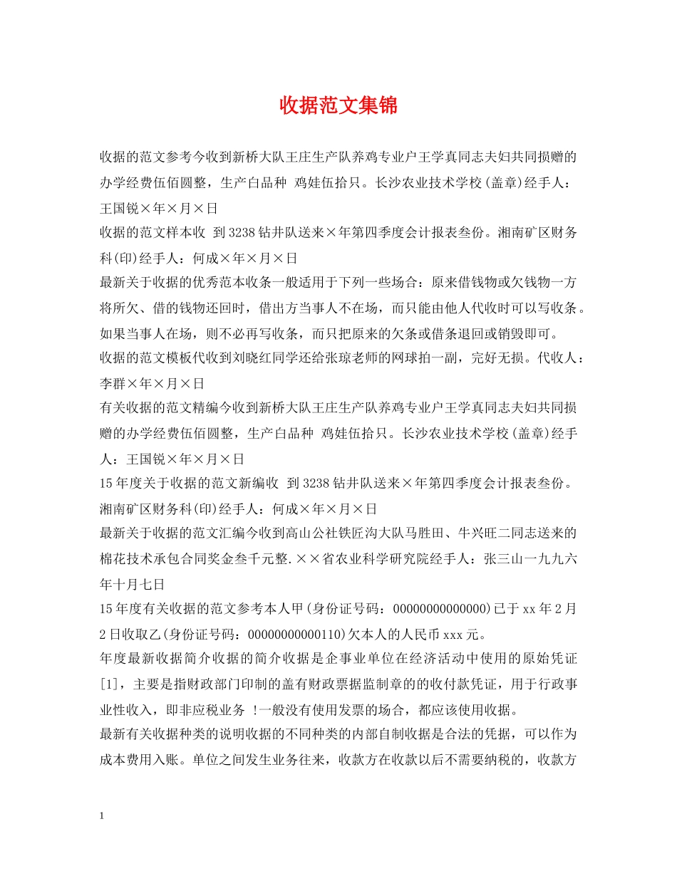 收据范文集锦 _第1页