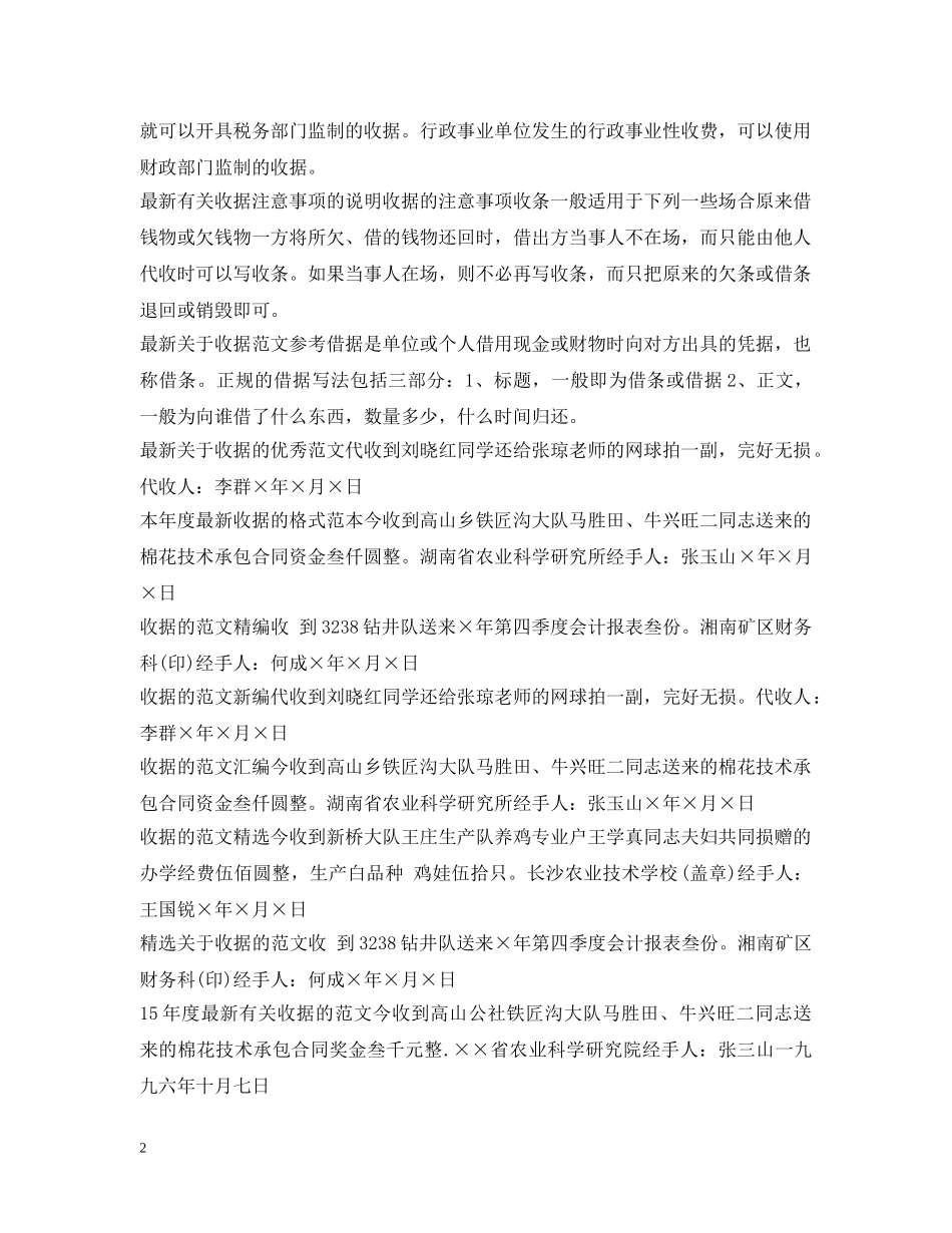 收据范文集锦 _第2页