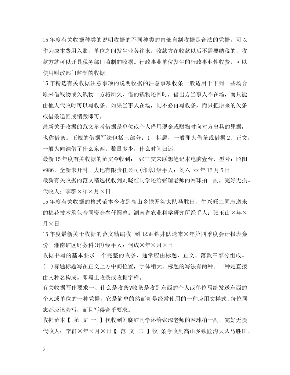 收据范文集锦 _第3页
