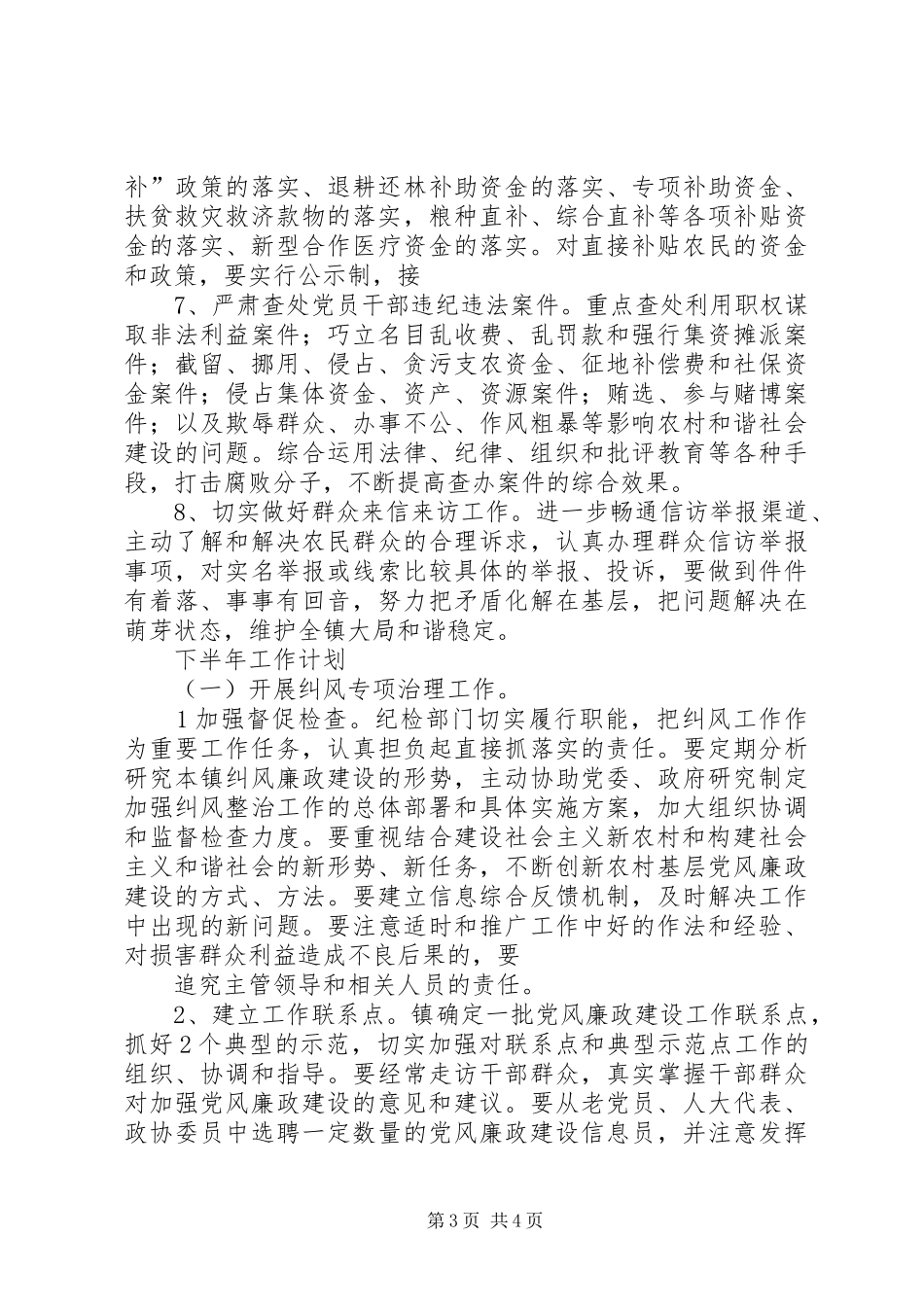 乡镇XX年纠风工作总结 _第3页