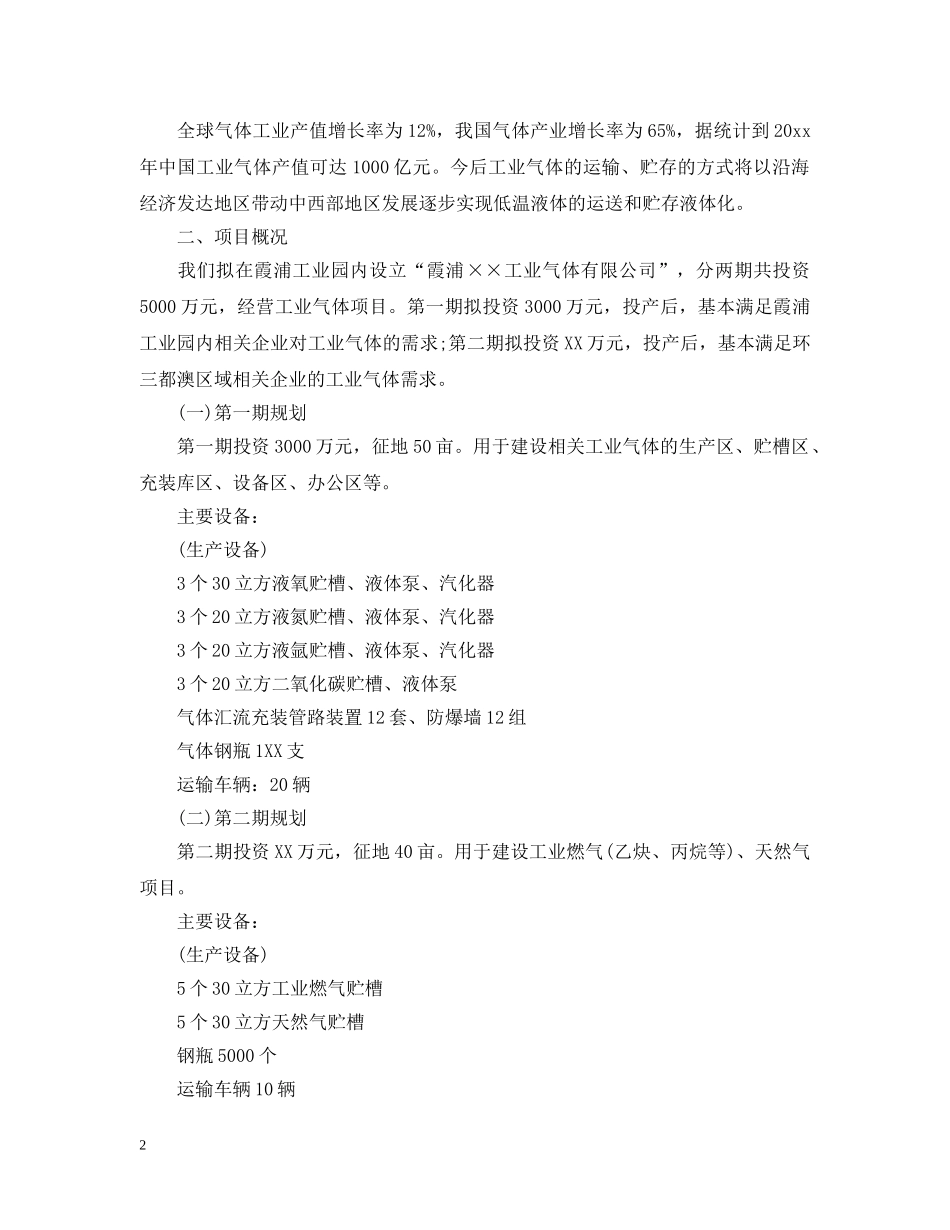 投资意向书范文 _第2页
