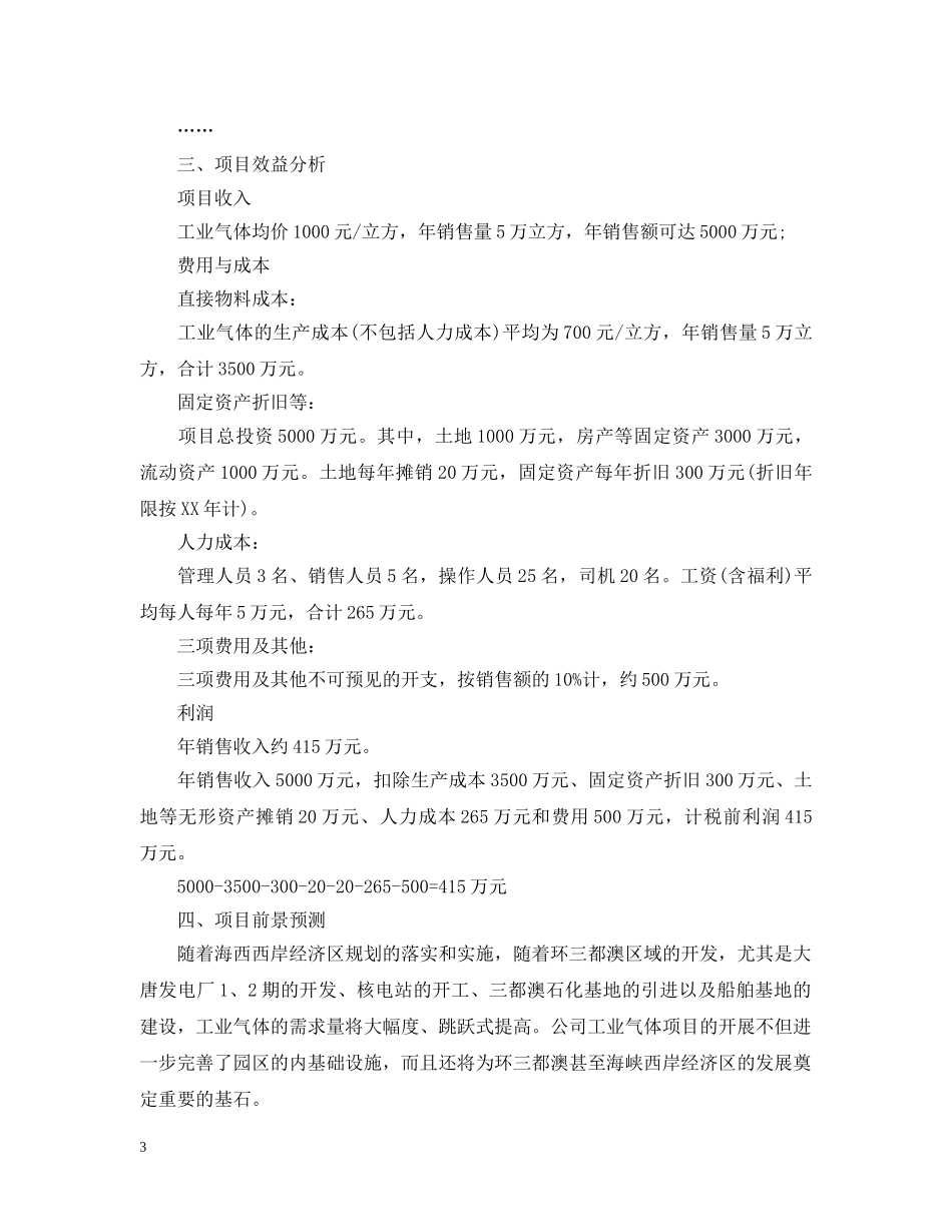 投资意向书范文 _第3页