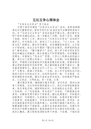 五比五争体会心得