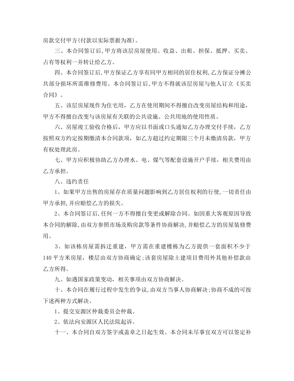 小产权房屋的买卖合同范本 _第3页