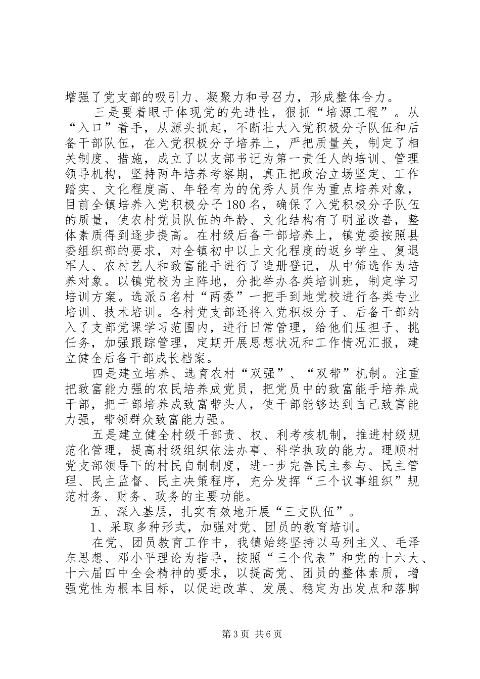 乡镇基层组织建设工作总结 _第3页