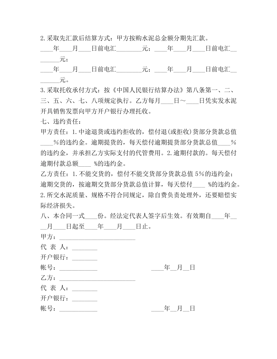 水泥购销合同（示范文本） _第2页