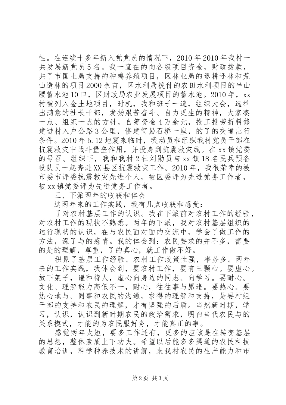 下派乡镇干部工作总结 _第2页