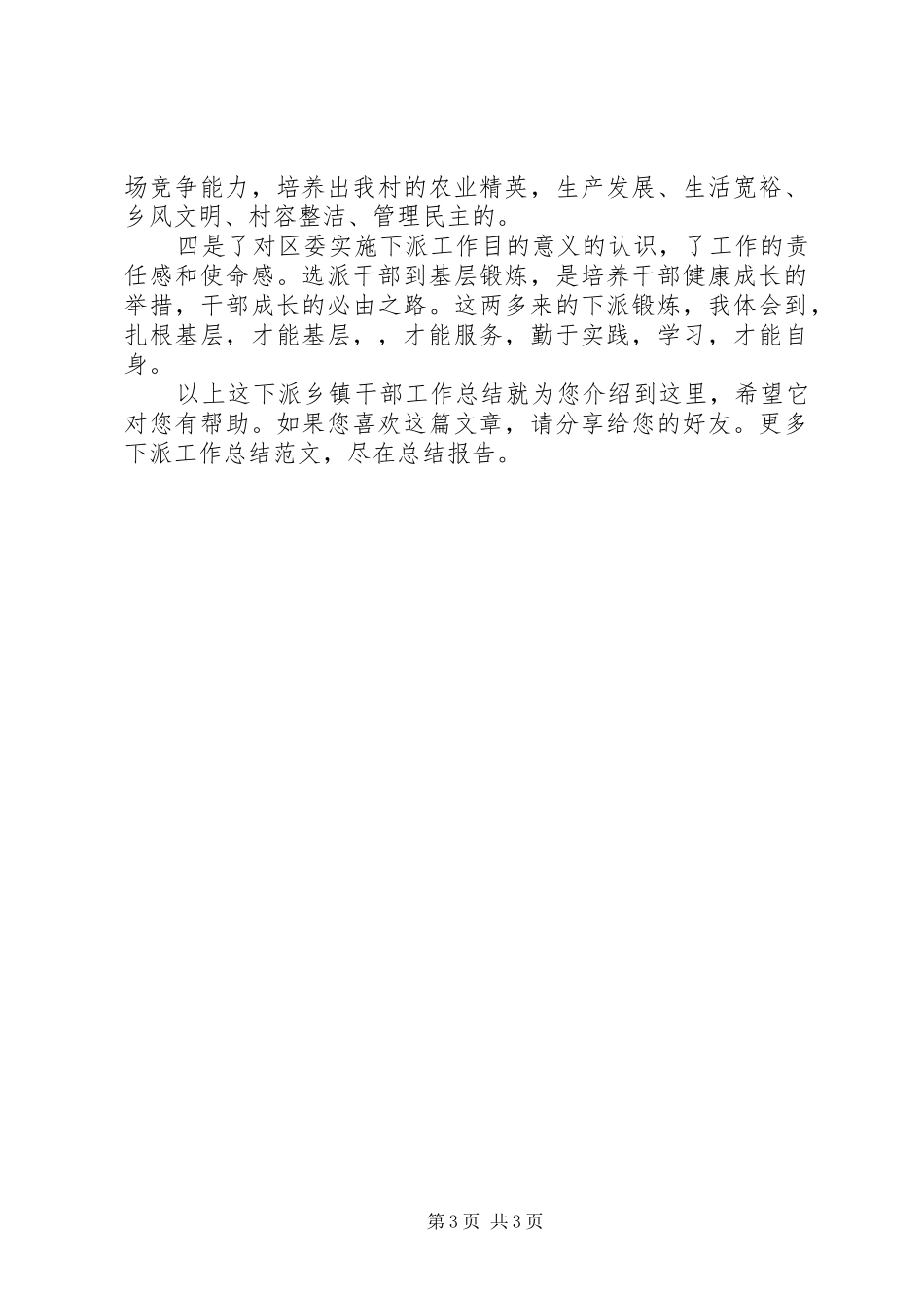 下派乡镇干部工作总结 _第3页