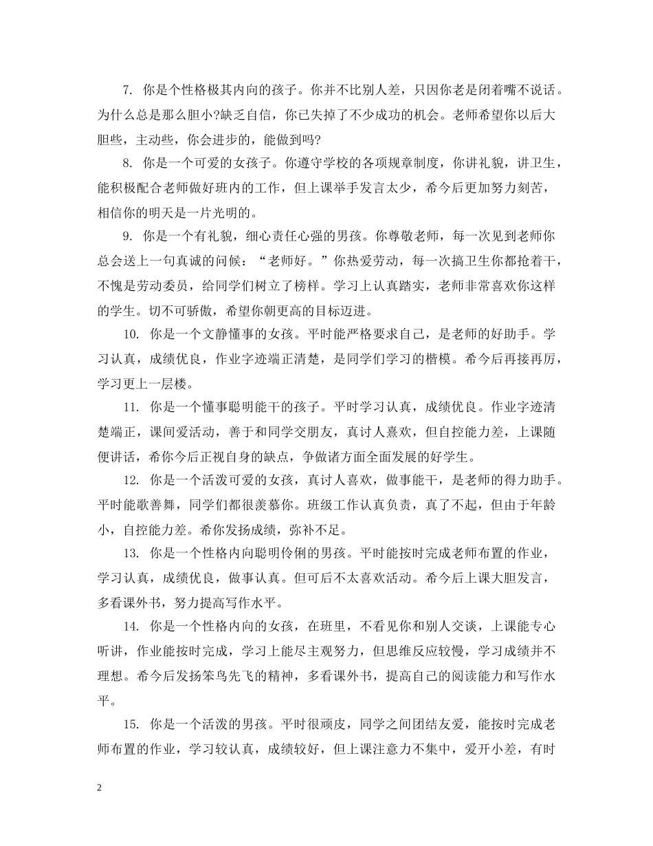 五年级老师评语简短_第2页