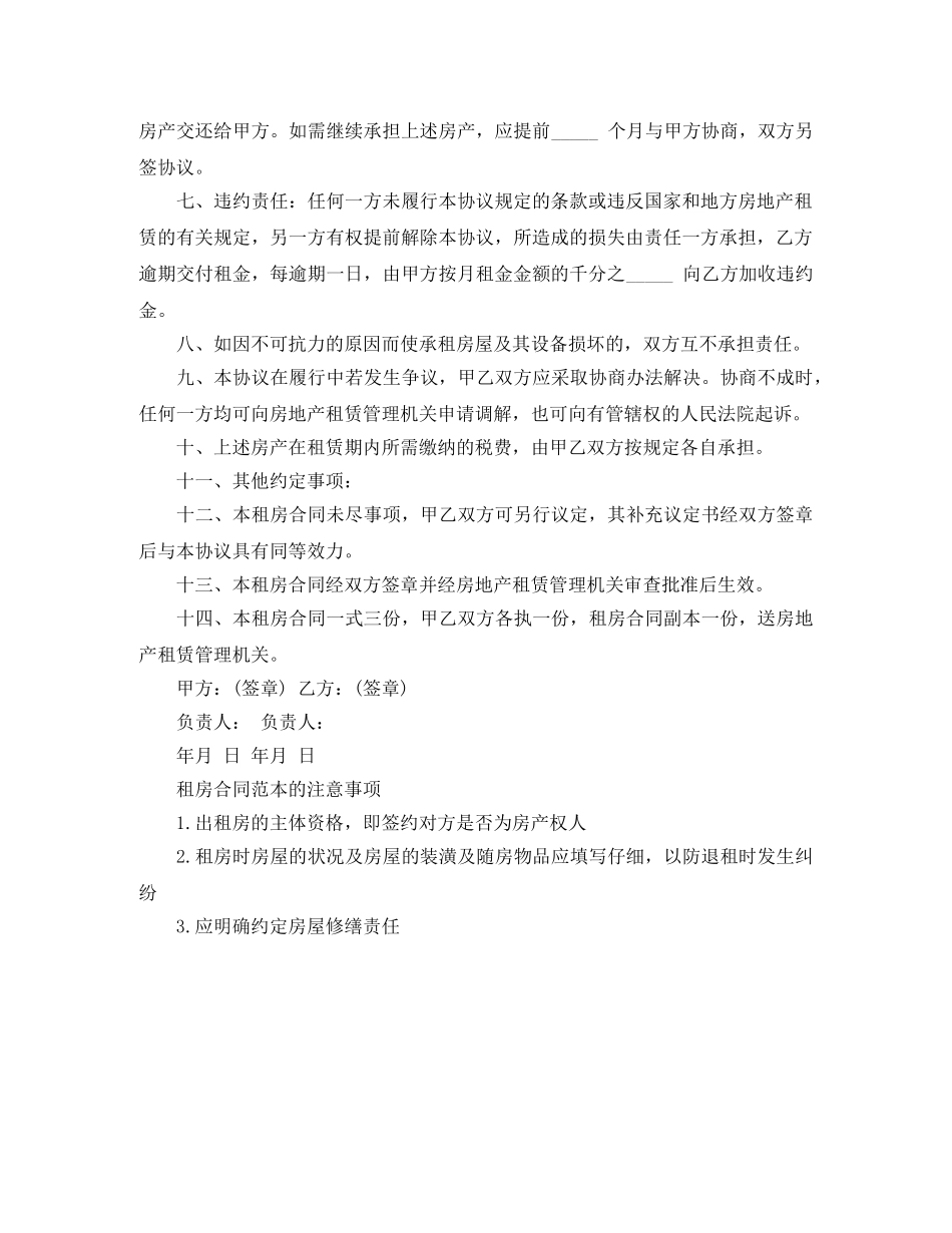 通用简易租房合同范本 _第2页