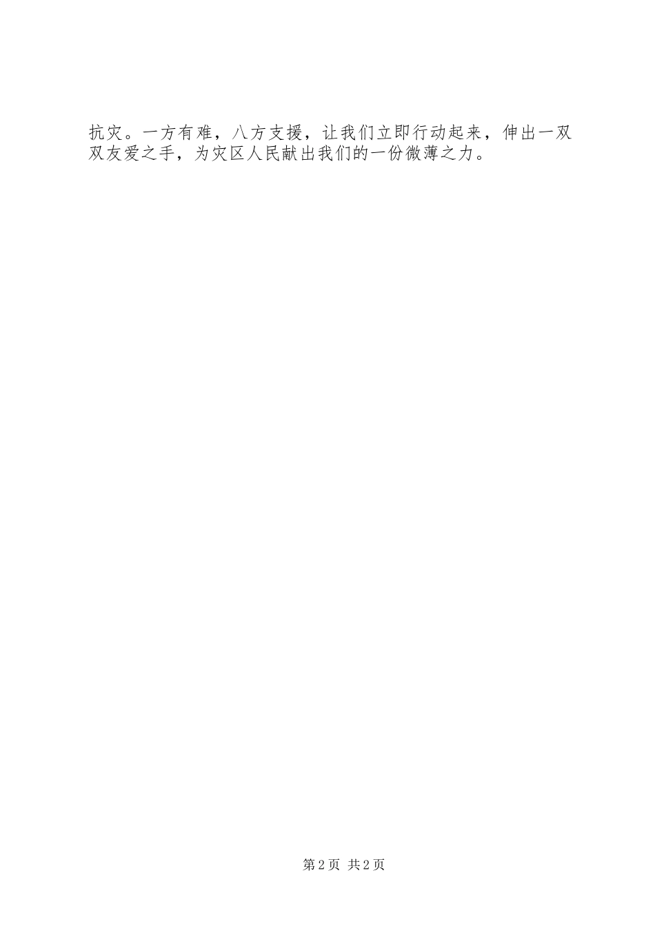 县抗旱救灾献爱心倡议书_第2页