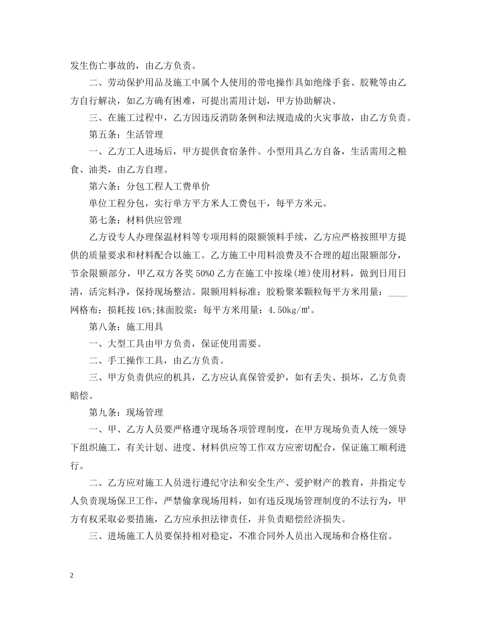 外墙保温工程劳务合同样本 _第2页