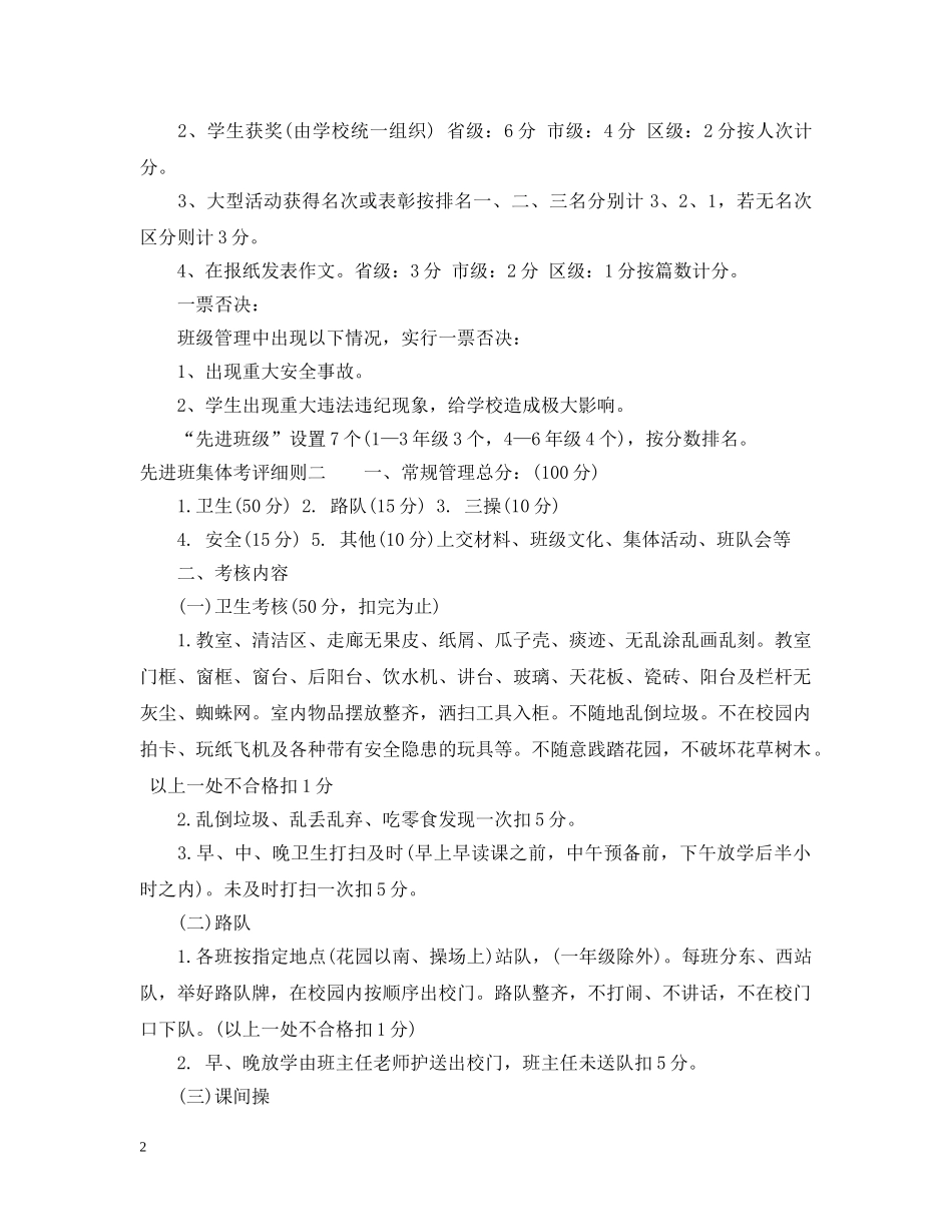 先进班集体考评细则_第2页