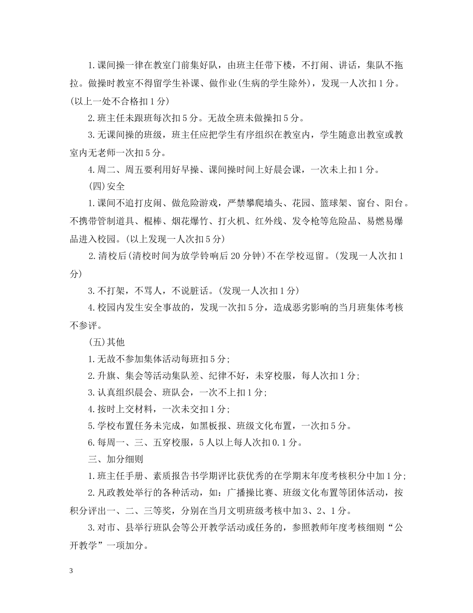 先进班集体考评细则_第3页