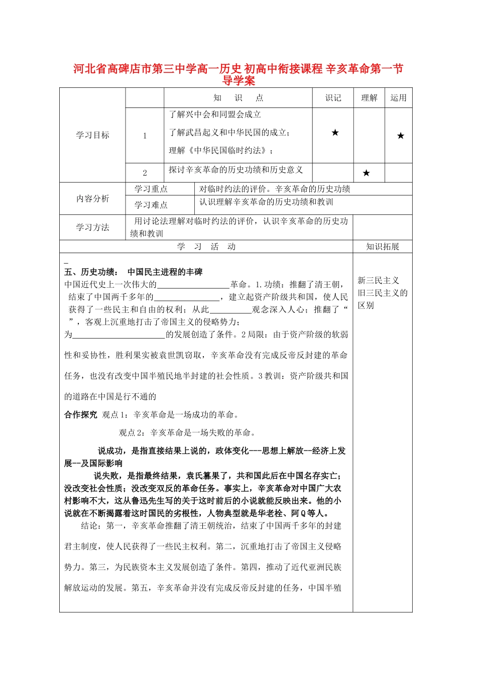 河北省高碑店市第三中学高一历史 初高中衔接课程 辛亥革命第一节导学案 _第1页