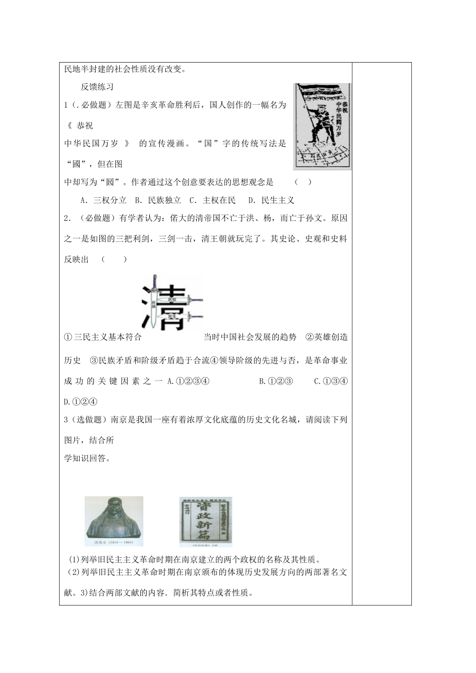 河北省高碑店市第三中学高一历史 初高中衔接课程 辛亥革命第一节导学案 _第2页