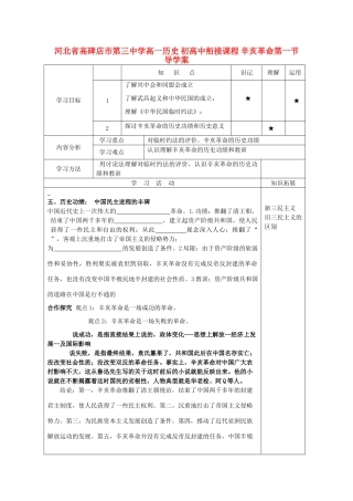 河北省高碑店市第三中学高一历史 初高中衔接课程 辛亥革命第一节导学案 