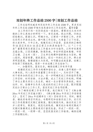 双创年终工作总结2500字-双创工作总结