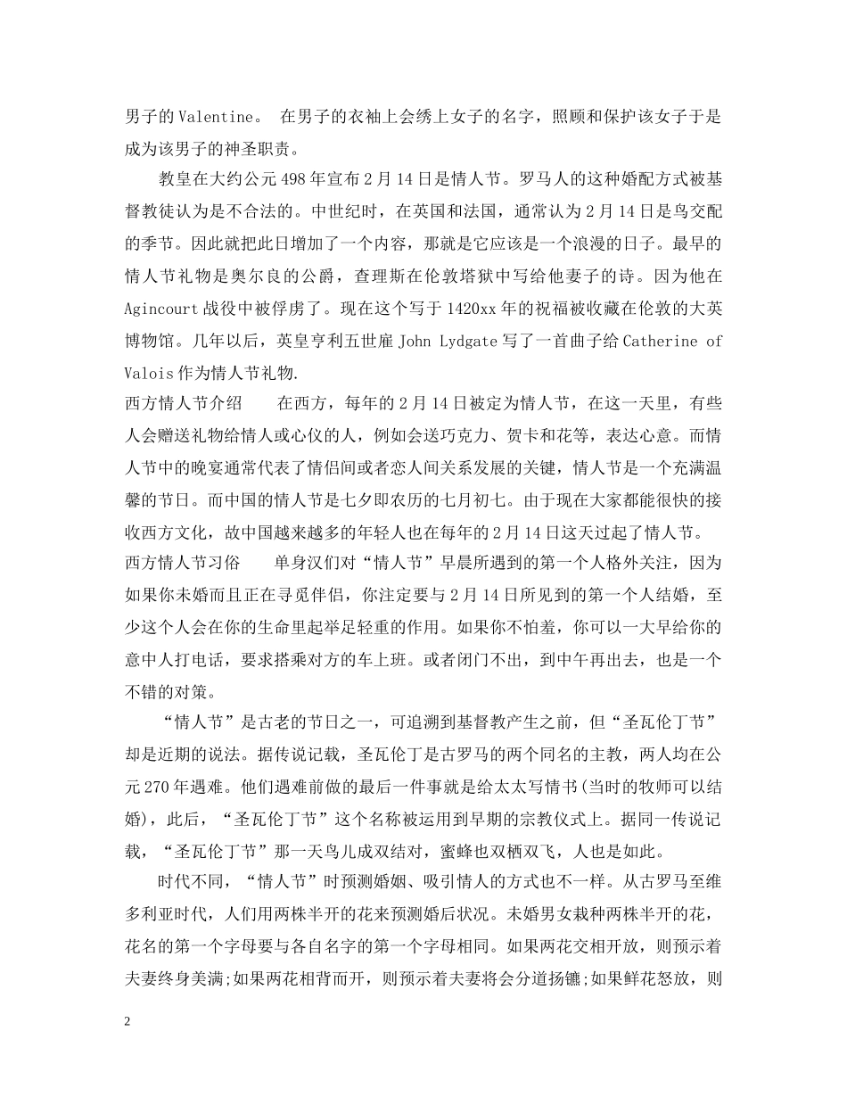 西方情人节的传说 _第2页