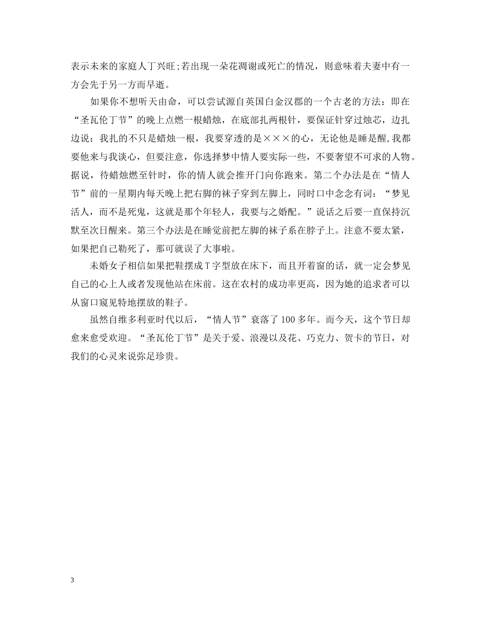 西方情人节的传说 _第3页