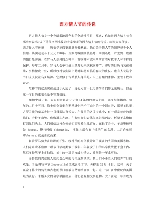 西方情人节的传说 
