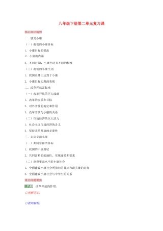湖南省张家界市慈利县赵家岗土家族乡中学八年级政治下册 第二单元复习课 湘教版
