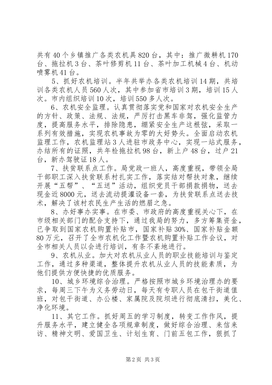 市农机局上半年工作总结范文 _第2页