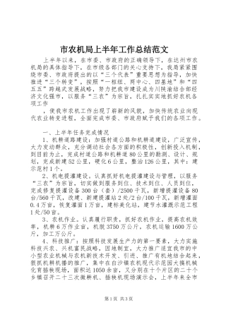 市农机局上半年工作总结范文 