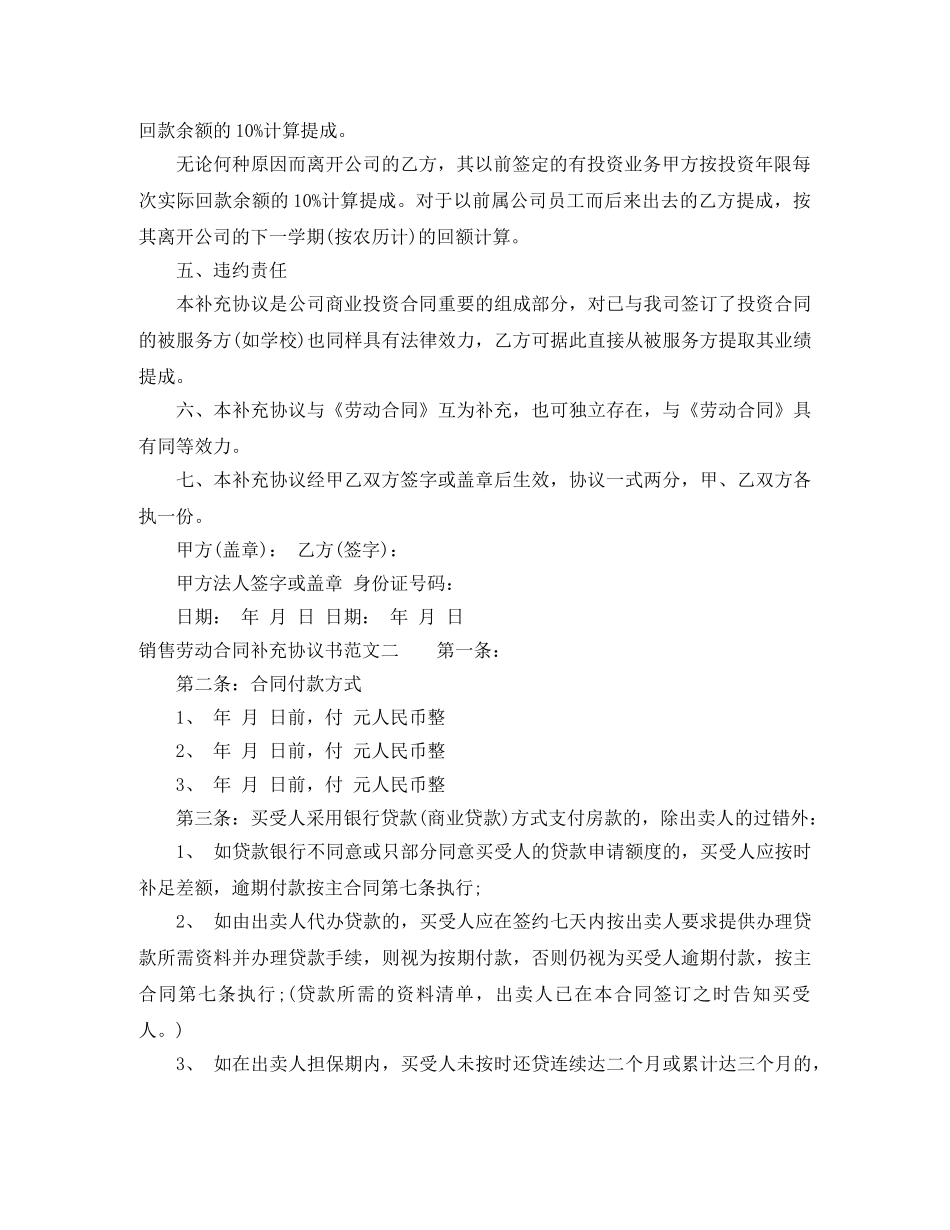 销售劳动合同补充协议书 _第2页
