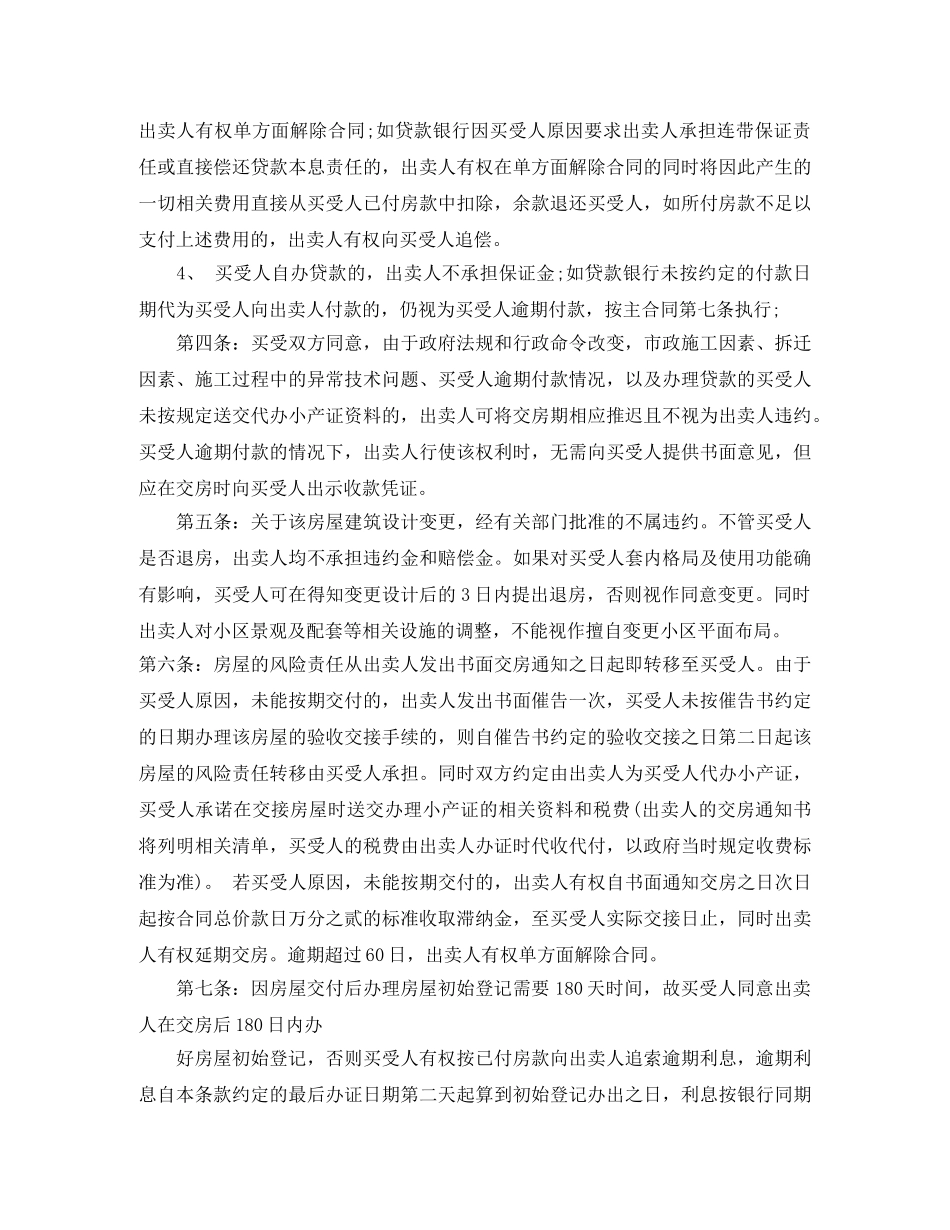 销售劳动合同补充协议书 _第3页