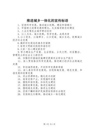 推进城乡一体化的宣传标语