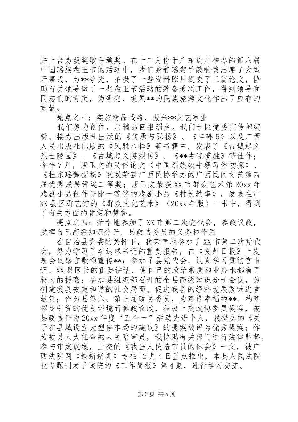 县文联年终工作总结 _第2页
