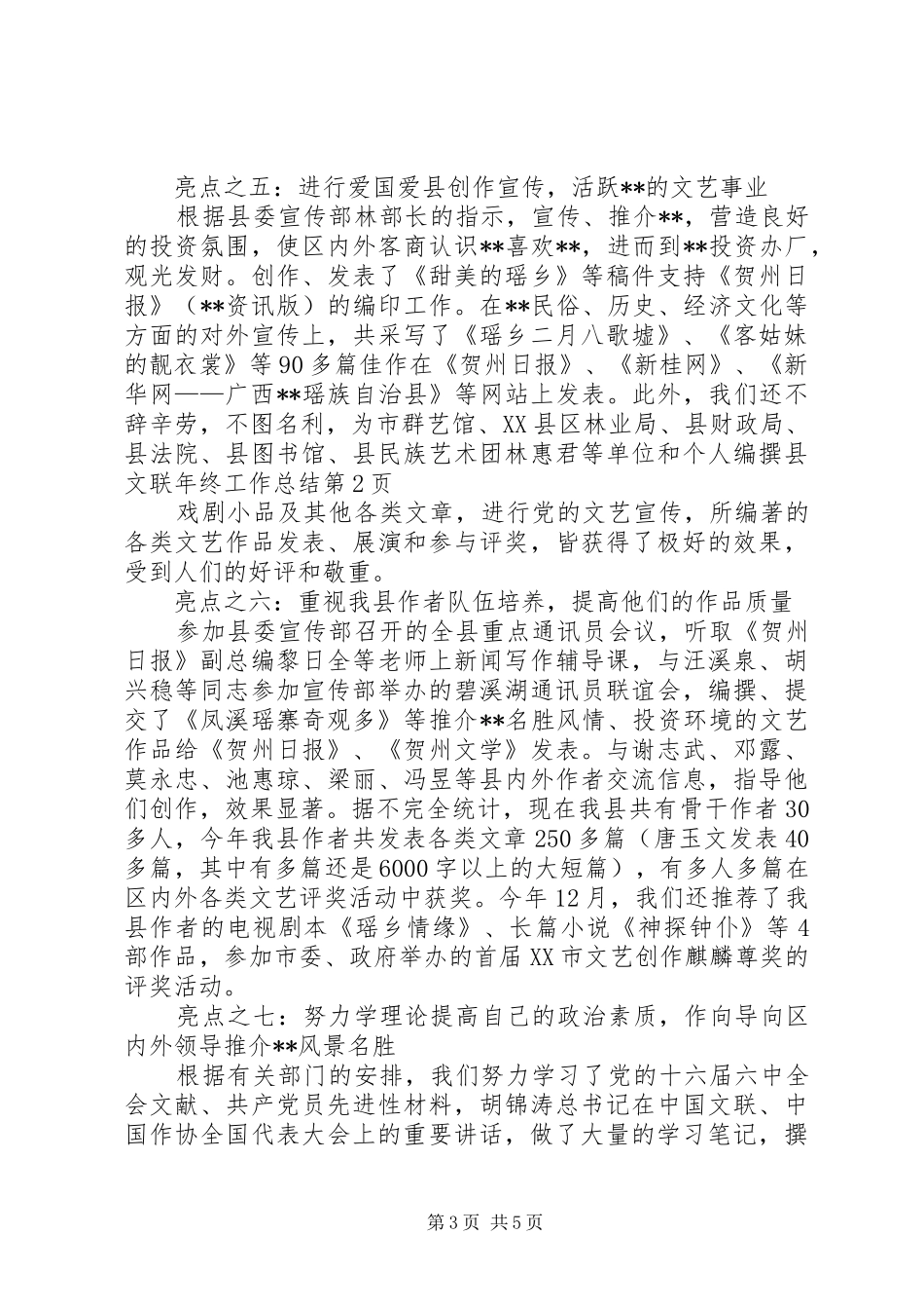 县文联年终工作总结 _第3页