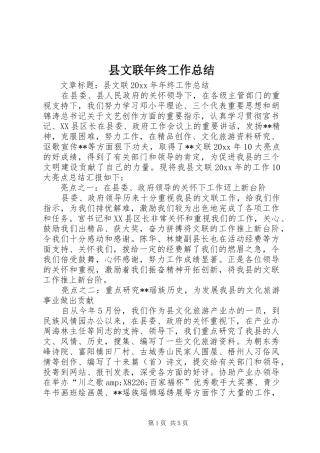 县文联年终工作总结 