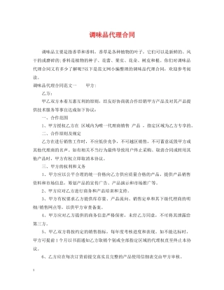 调味品代理合同2 