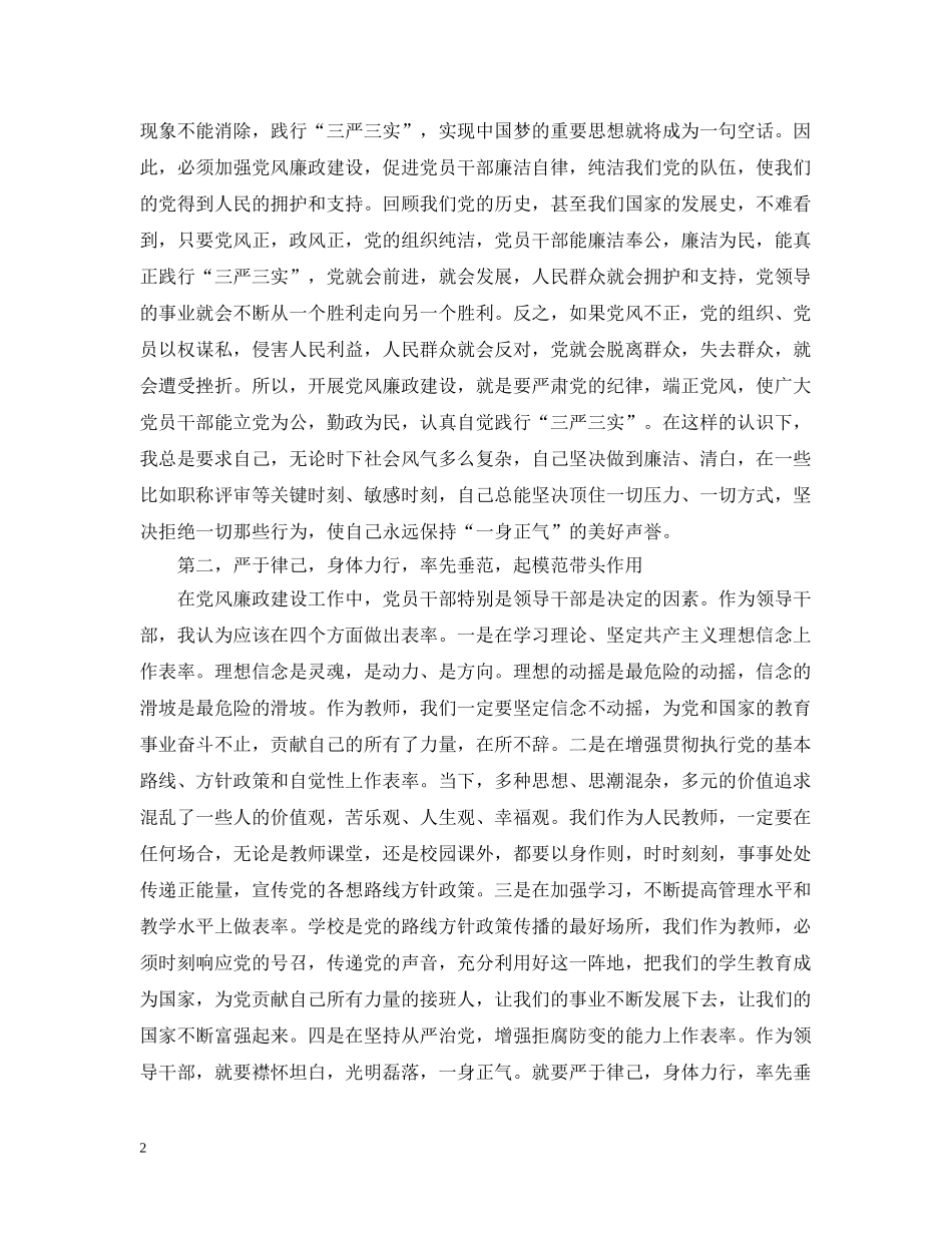 条例和准则学习心得范文 _第2页