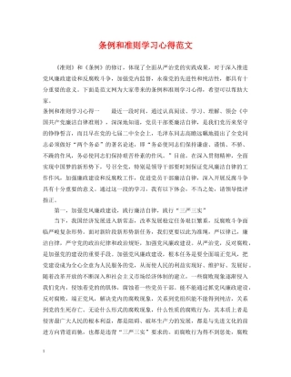 条例和准则学习心得范文 