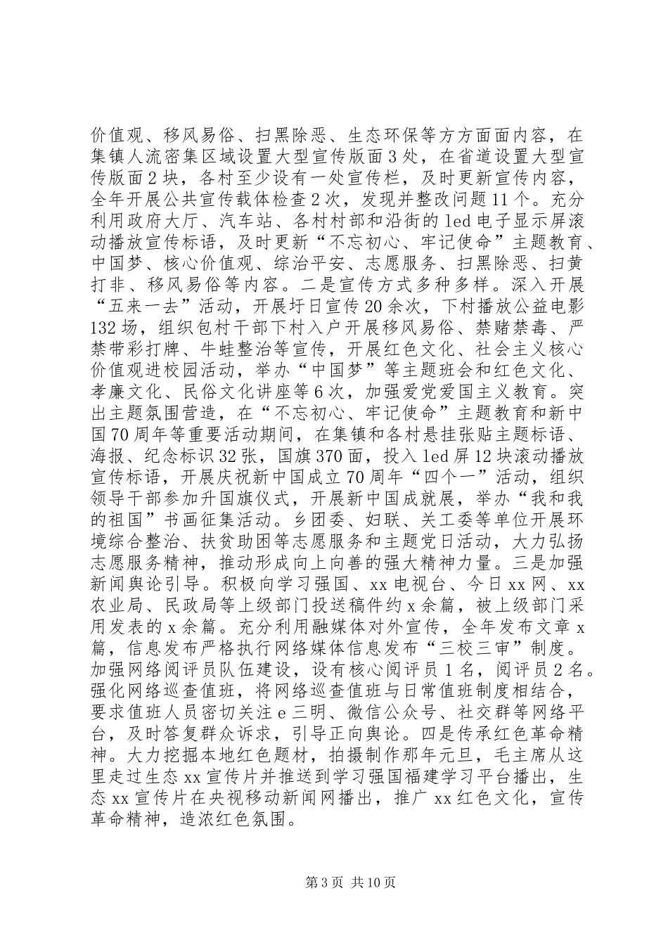 乡镇XX年XX年意识工作情况总结报告2篇_第3页