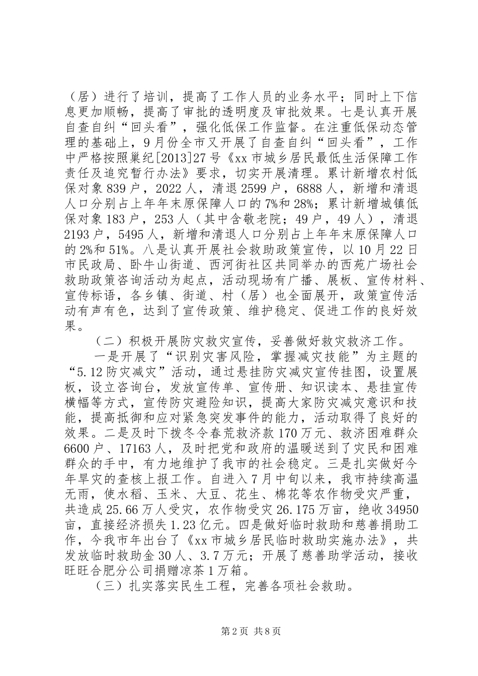 市民政局年度工作总结报告 _第2页