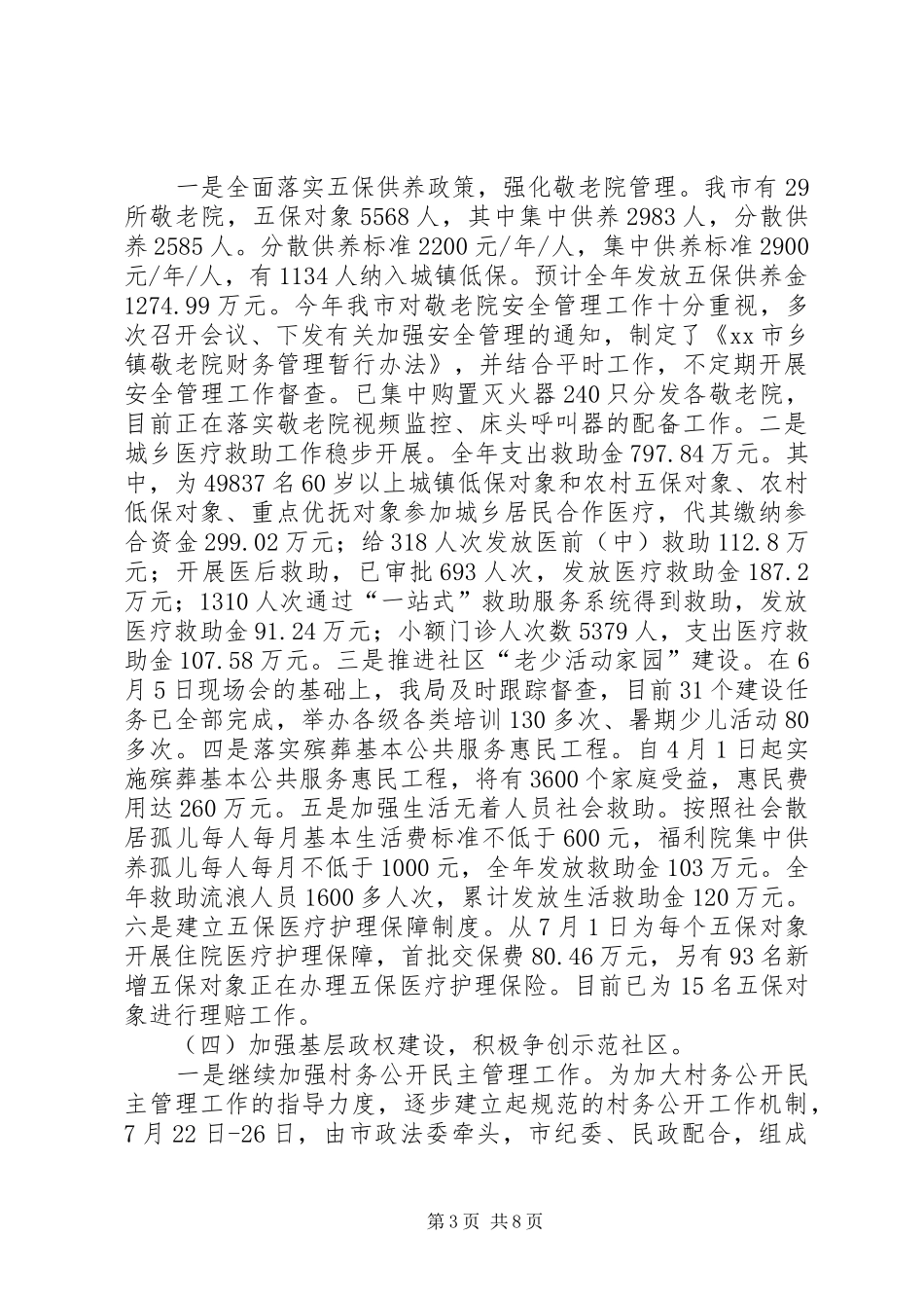 市民政局年度工作总结报告 _第3页