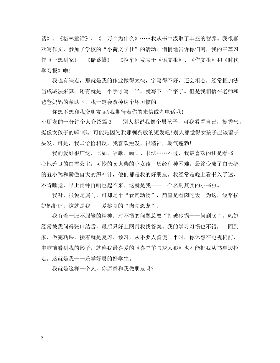 小朋友的一分钟个人介绍 _第2页