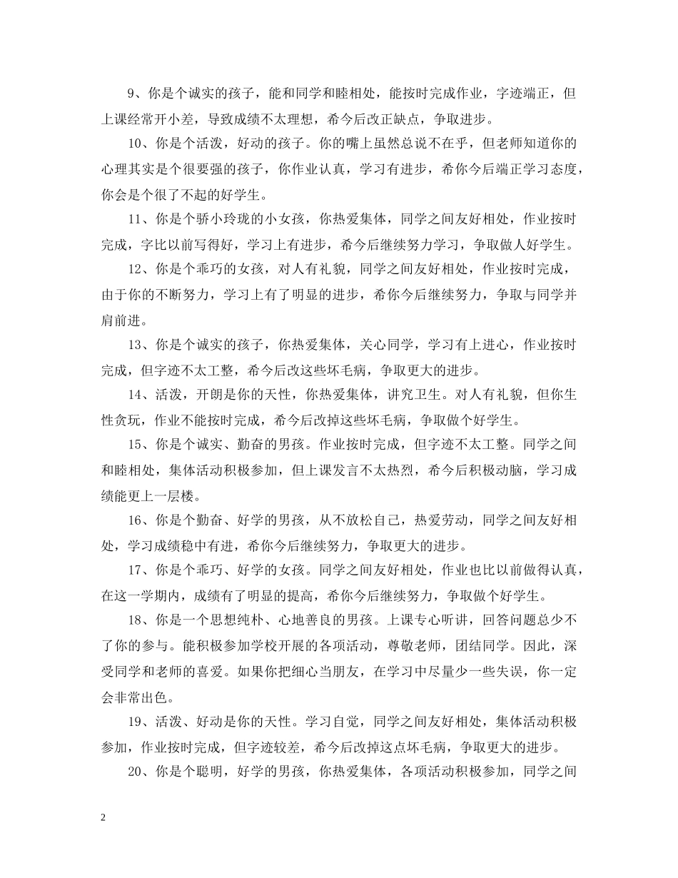 小学高年级差生评语 _第2页